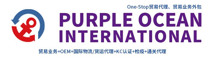 one-stop무역대행, 무역업무 아웃소싱 퍼플오션 인터내셔널(주)