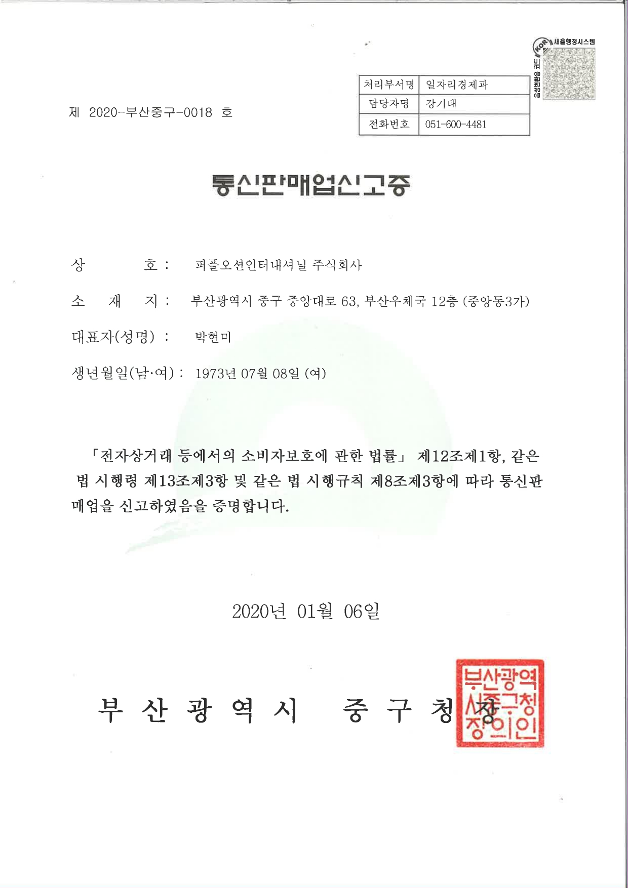 통신판매업신고증