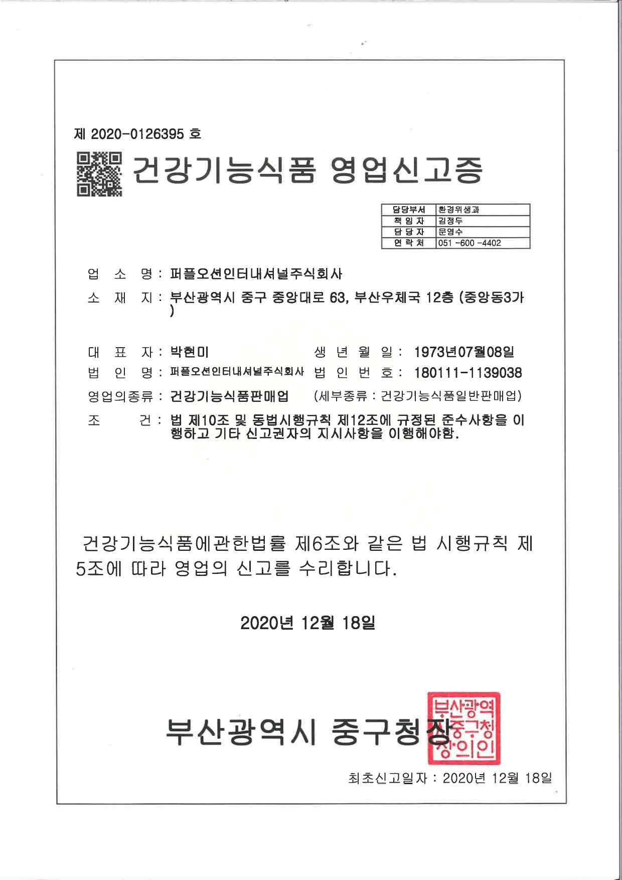 건강기능식품 수입면허